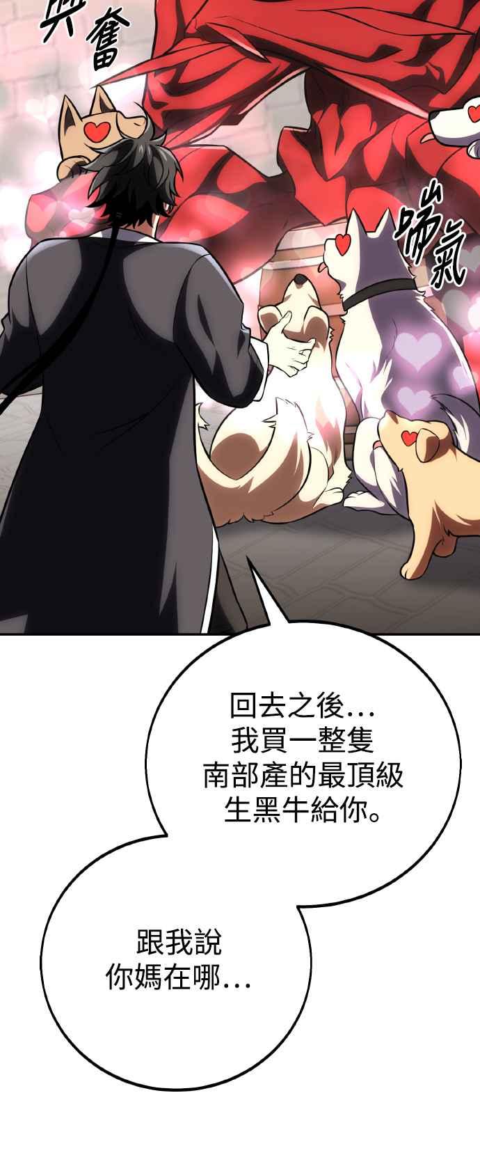 《我杀了学院玩家》第69话 第24页