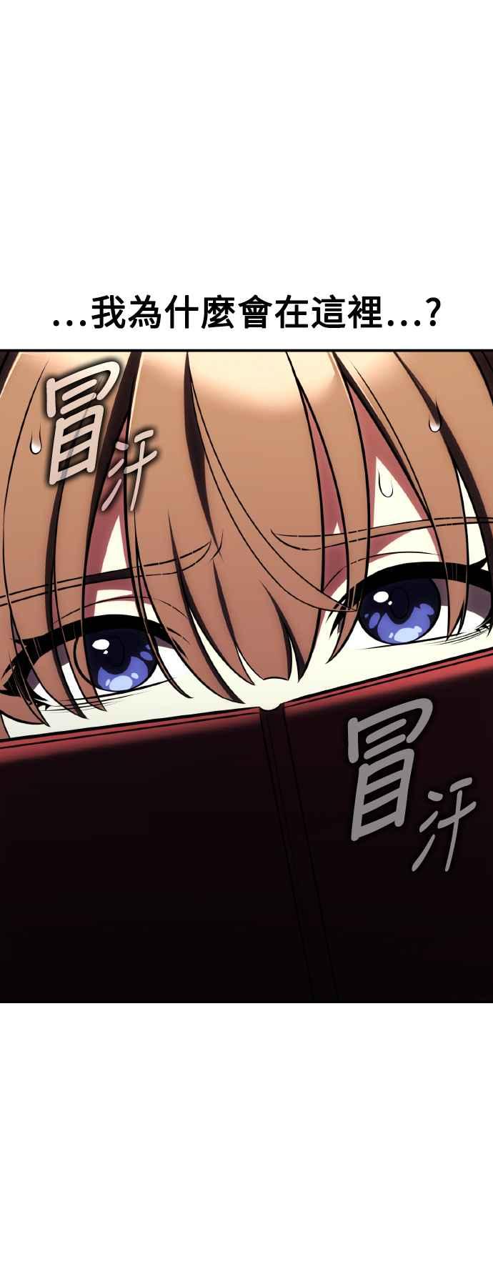 《我杀了学院玩家》第69话 第38页