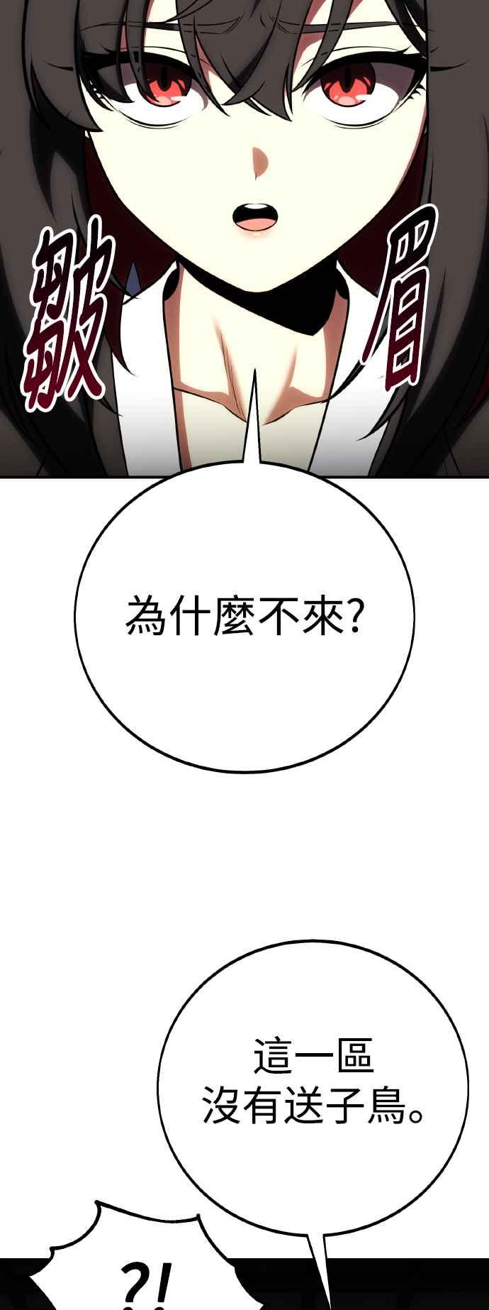 《我杀了学院玩家》第69话 第11页