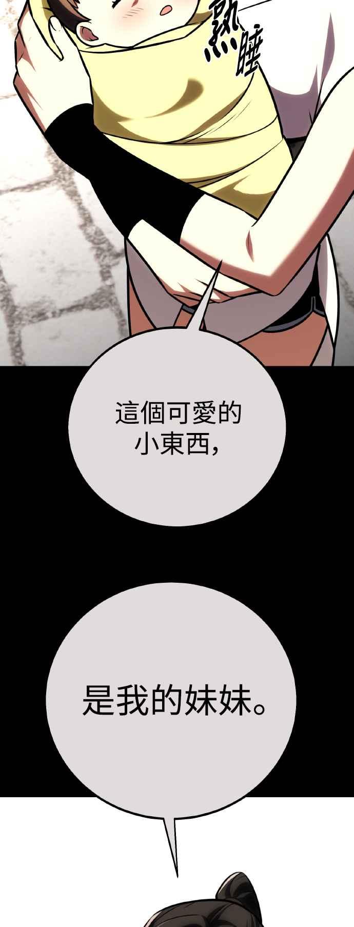 《我杀了学院玩家》第69话 第67页