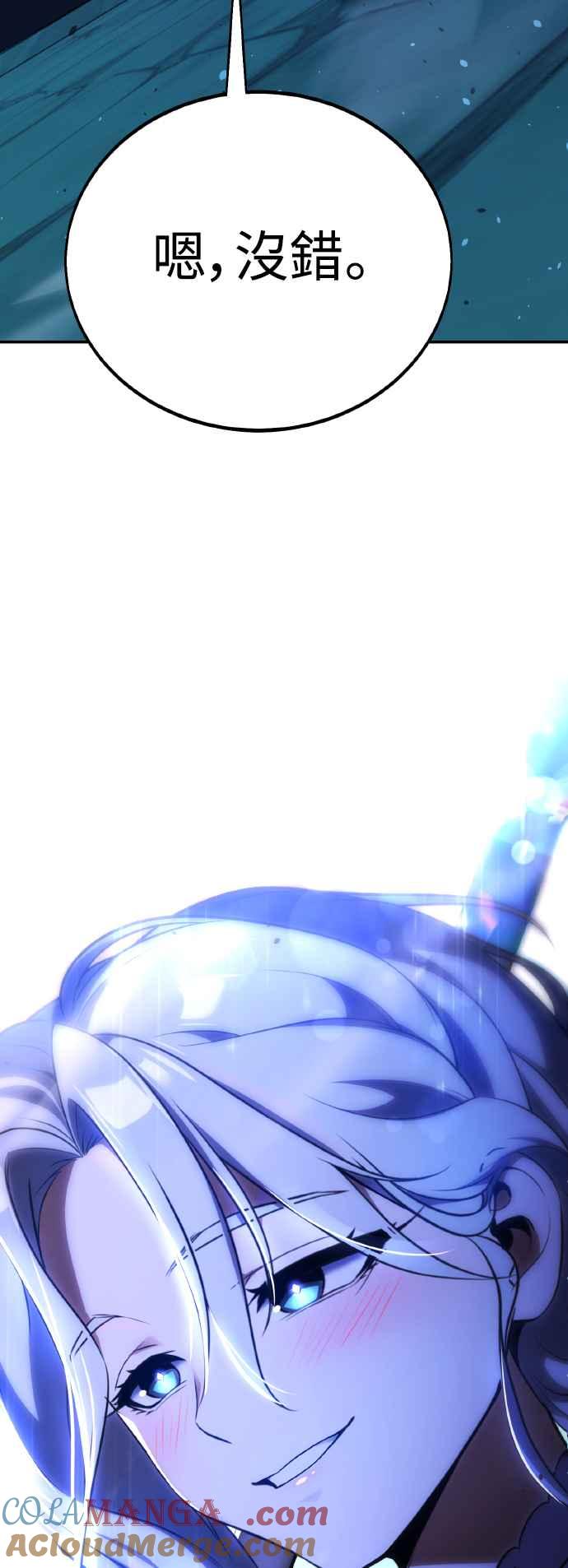 《我杀了学院玩家》第69话 第109页
