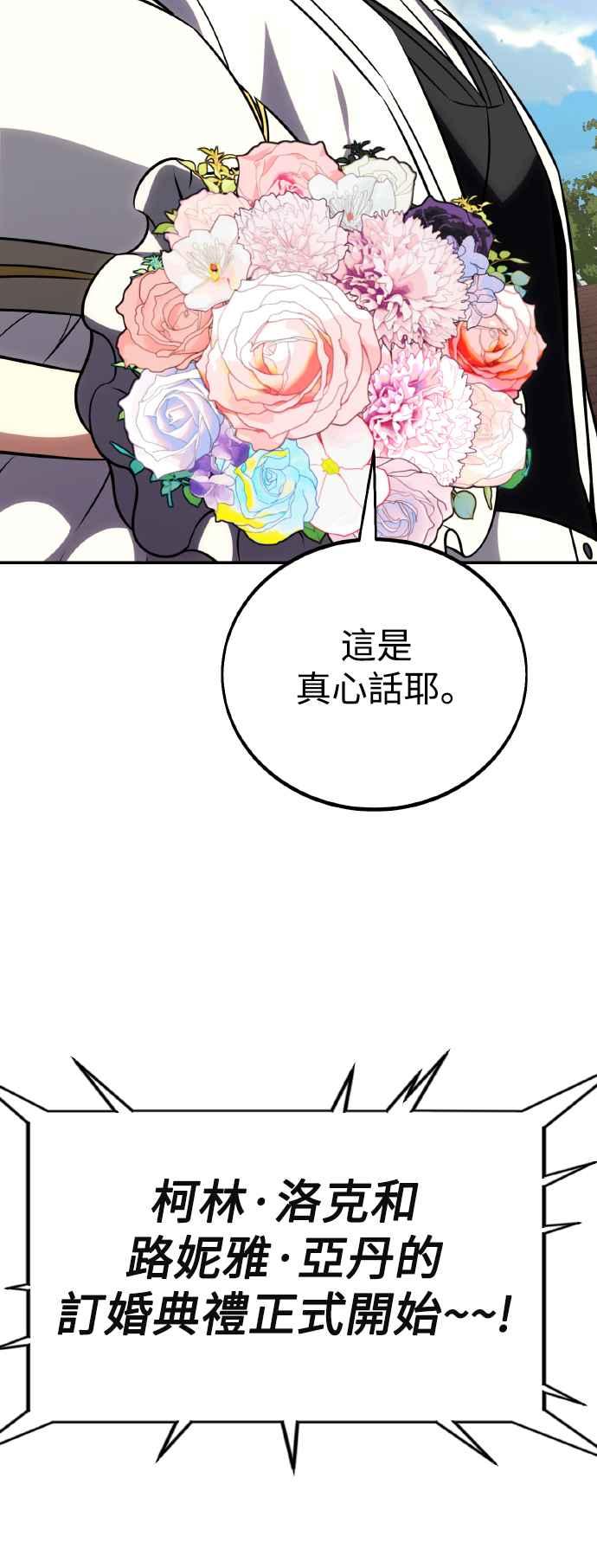 《我杀了学院玩家》第69话 第60页