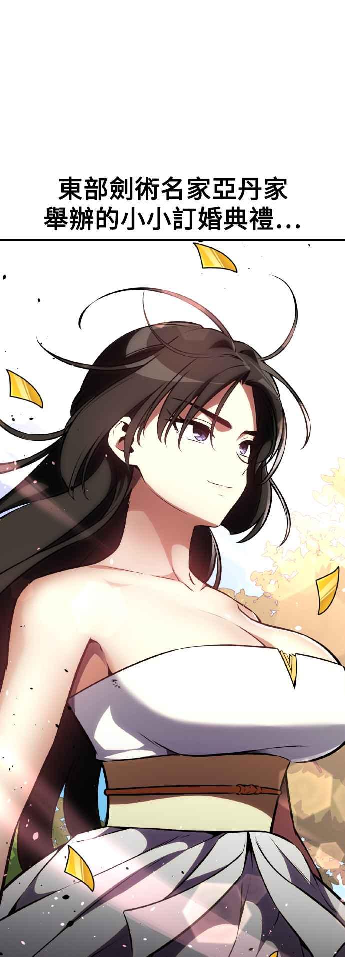 《我杀了学院玩家》第69话 第88页