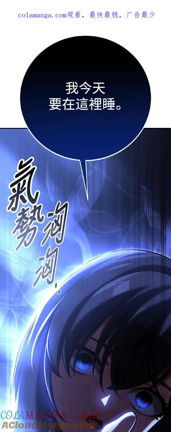 《我杀了学院玩家》第69话 第1页