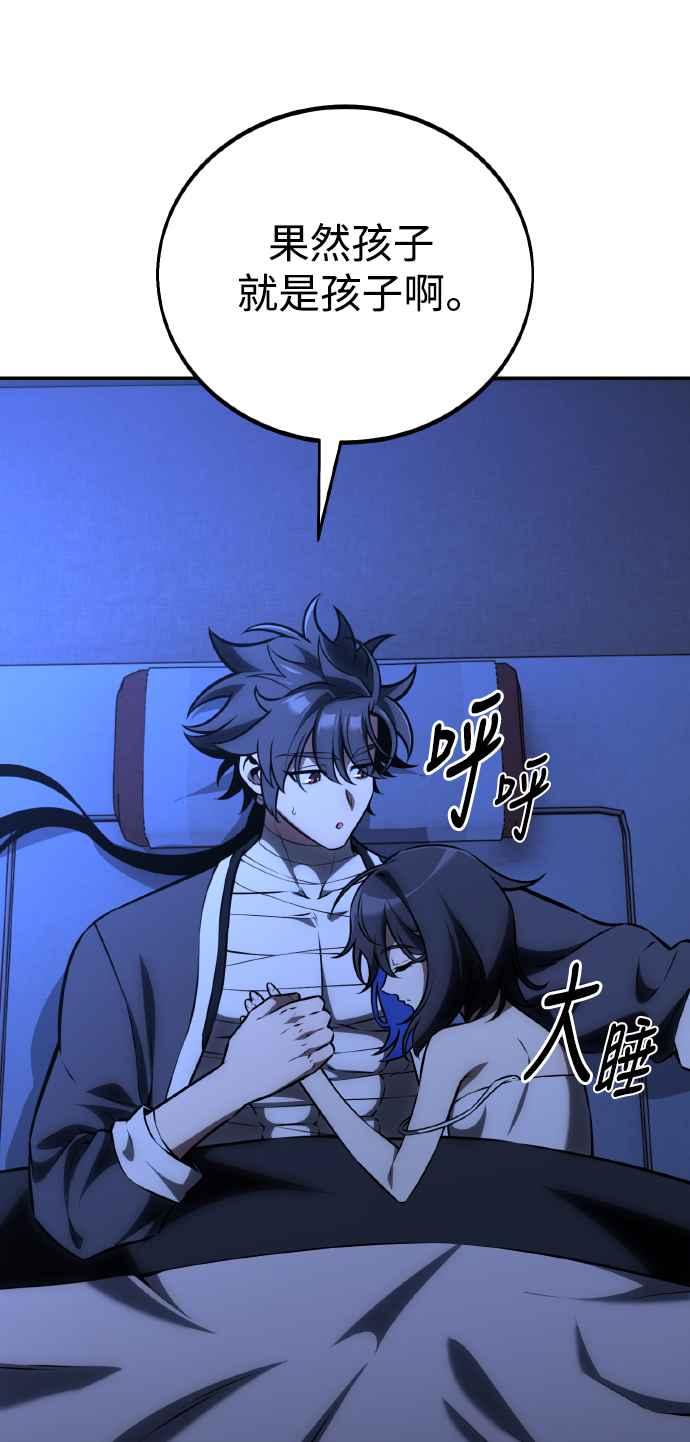 《我杀了学院玩家》第69话 第4页