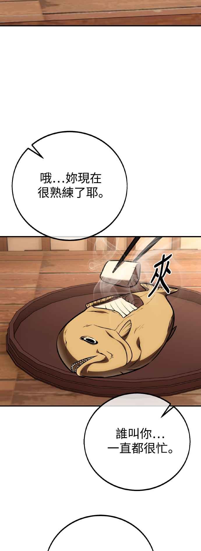《我杀了学院玩家》第69话 第15页