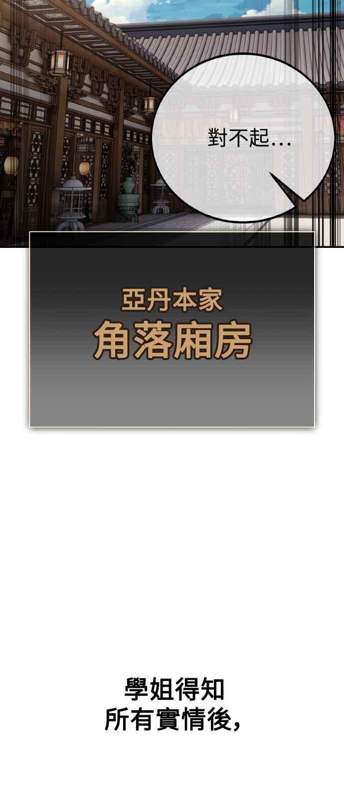 《我杀了学院玩家》第69话 第27页