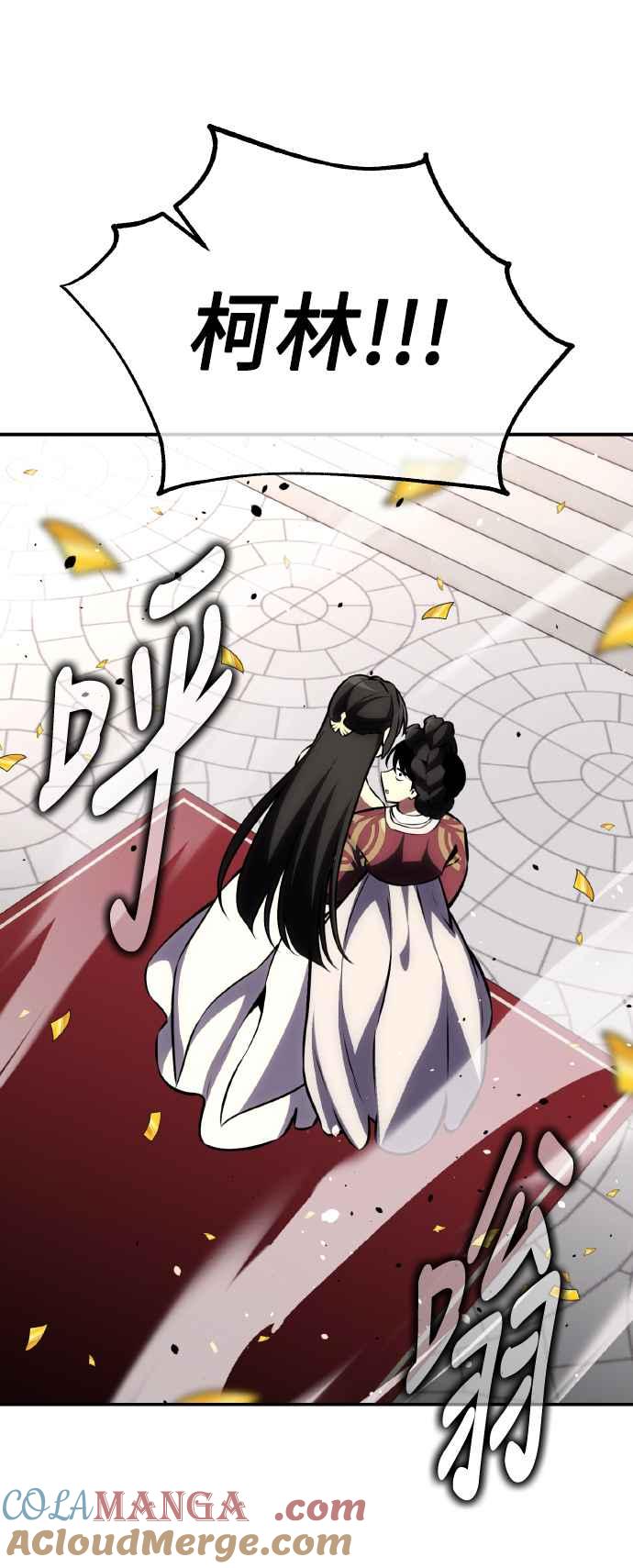 《我杀了学院玩家》第69话 第77页