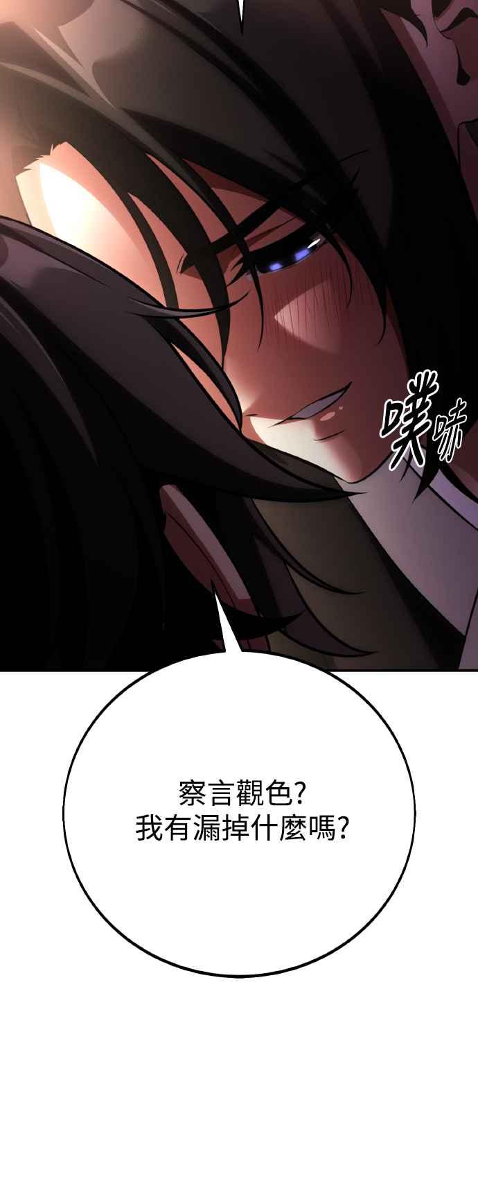 《我杀了学院玩家》第69话 第50页