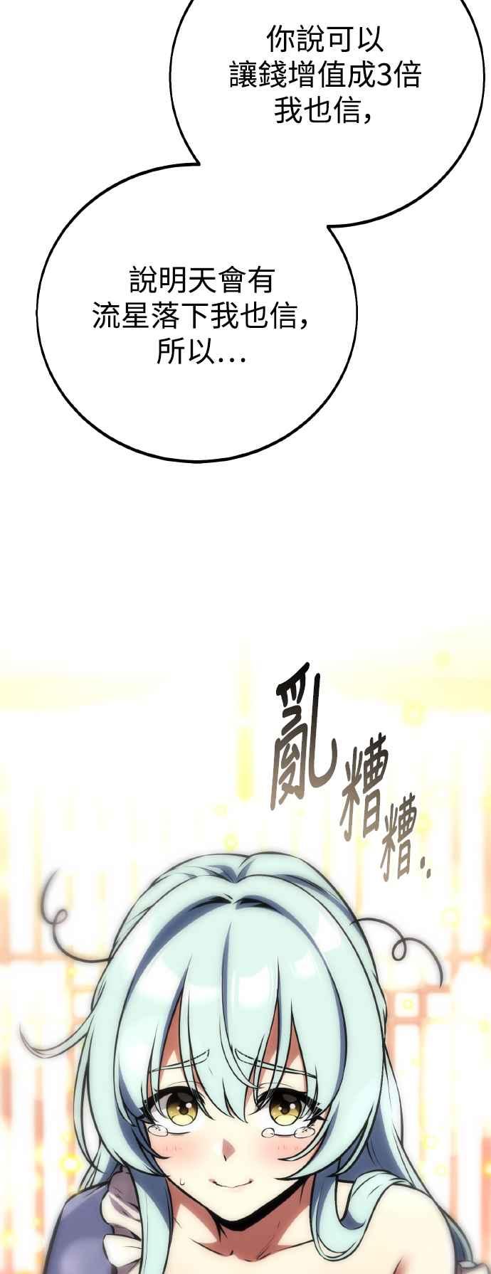 《我杀了学院玩家》第69话 第31页