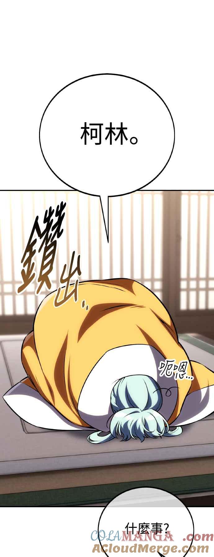 《我杀了学院玩家》第69话 第29页