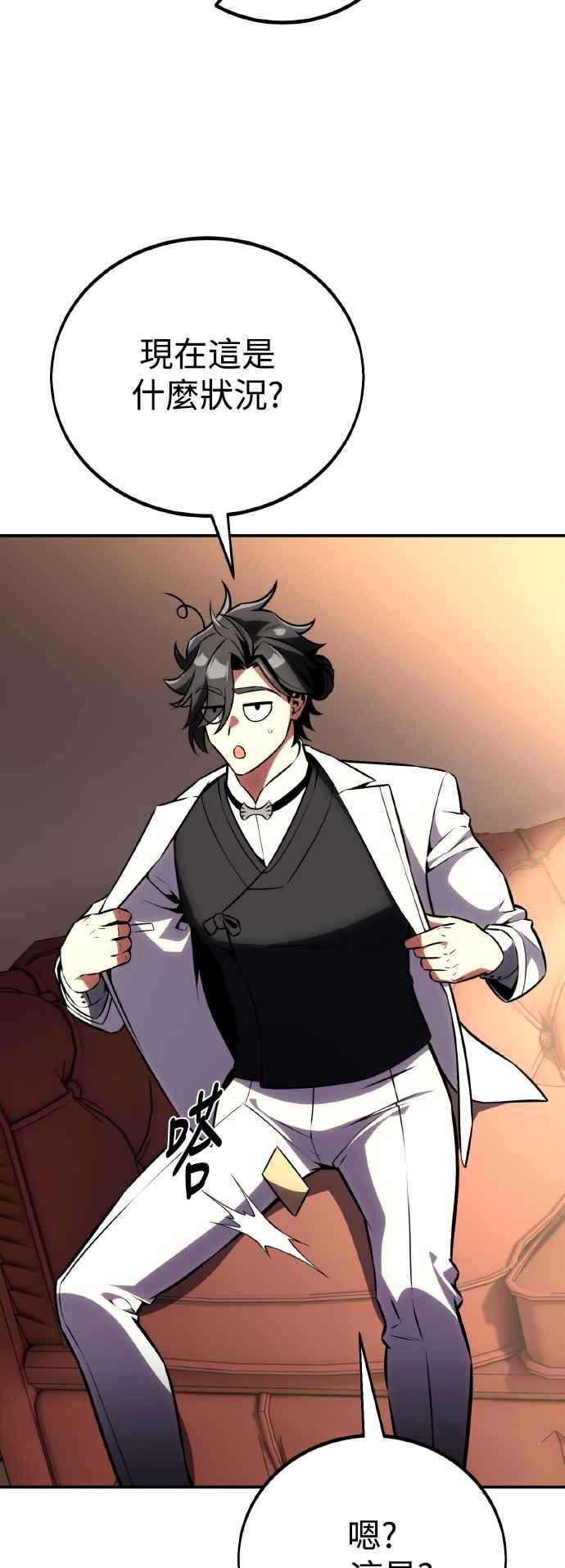 《我杀了学院玩家》第69话 第90页