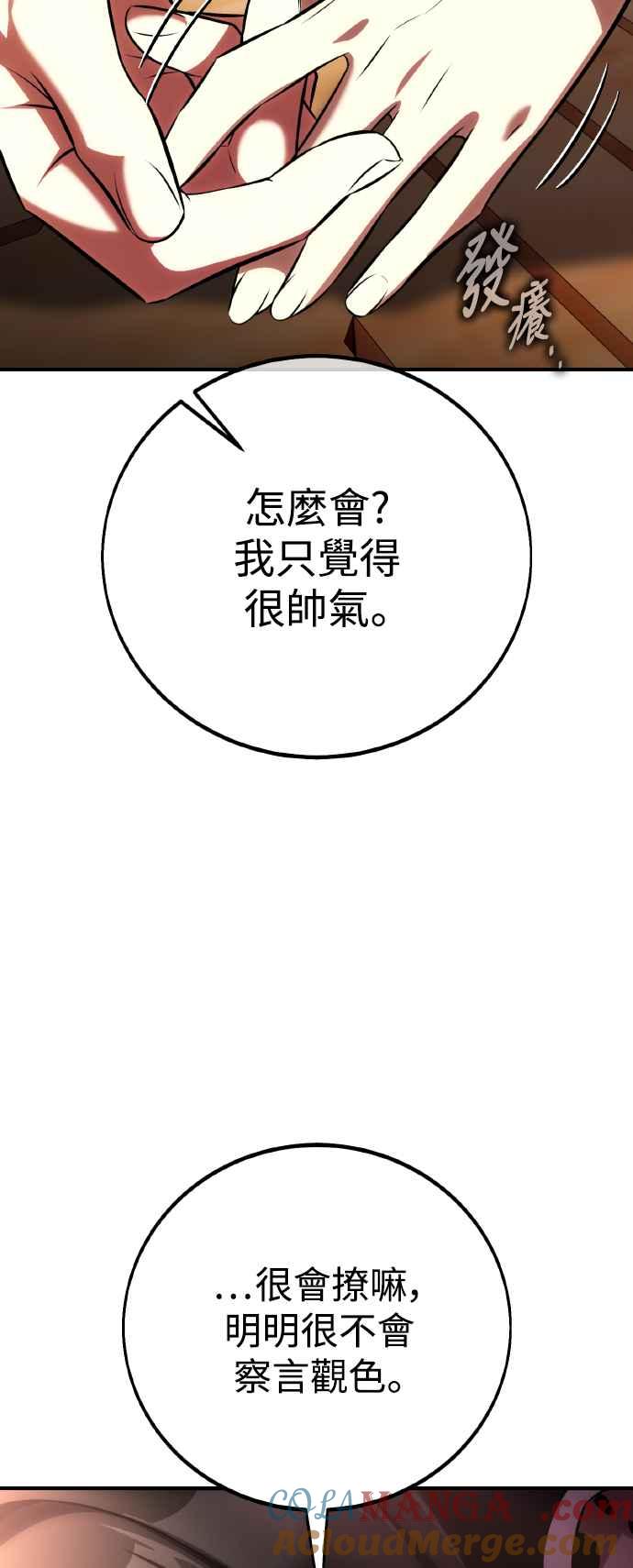 《我杀了学院玩家》第69话 第49页