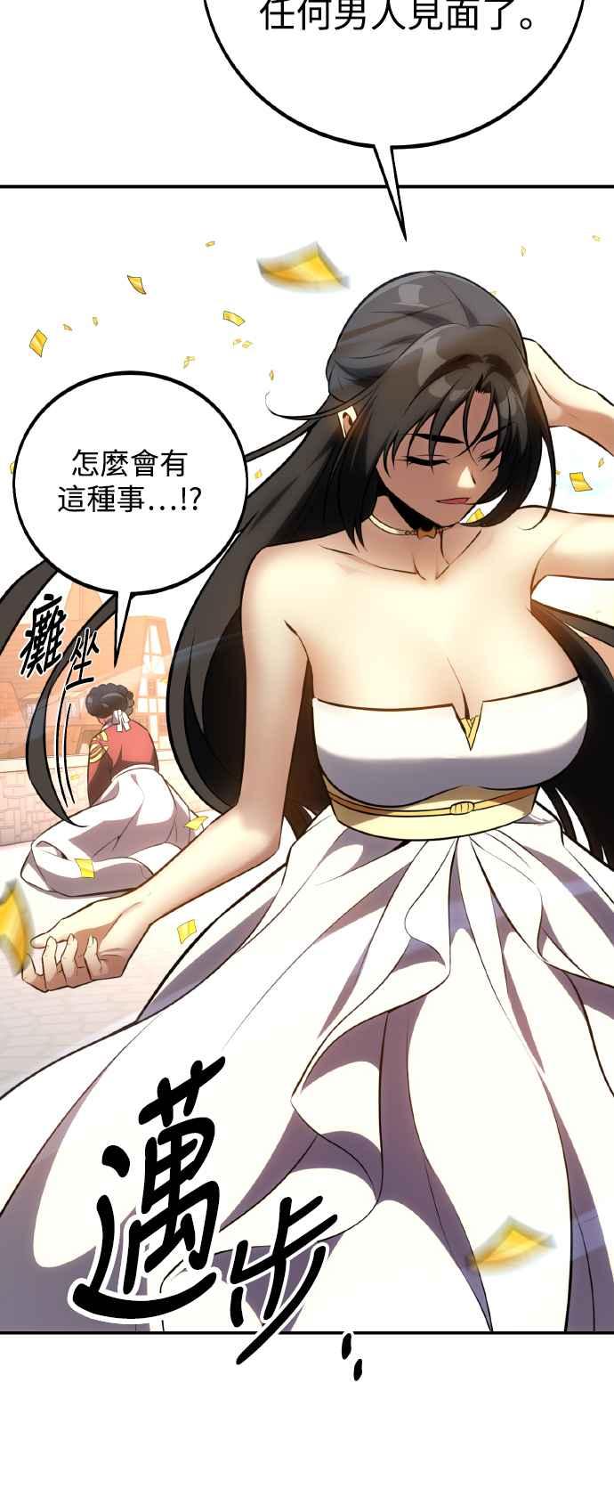 《我杀了学院玩家》第69话 第87页