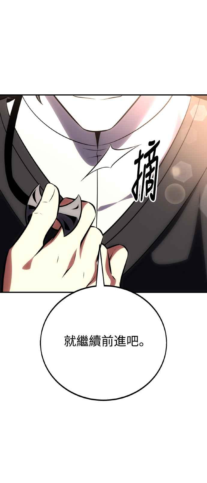 《我杀了学院玩家》第69话 第95页
