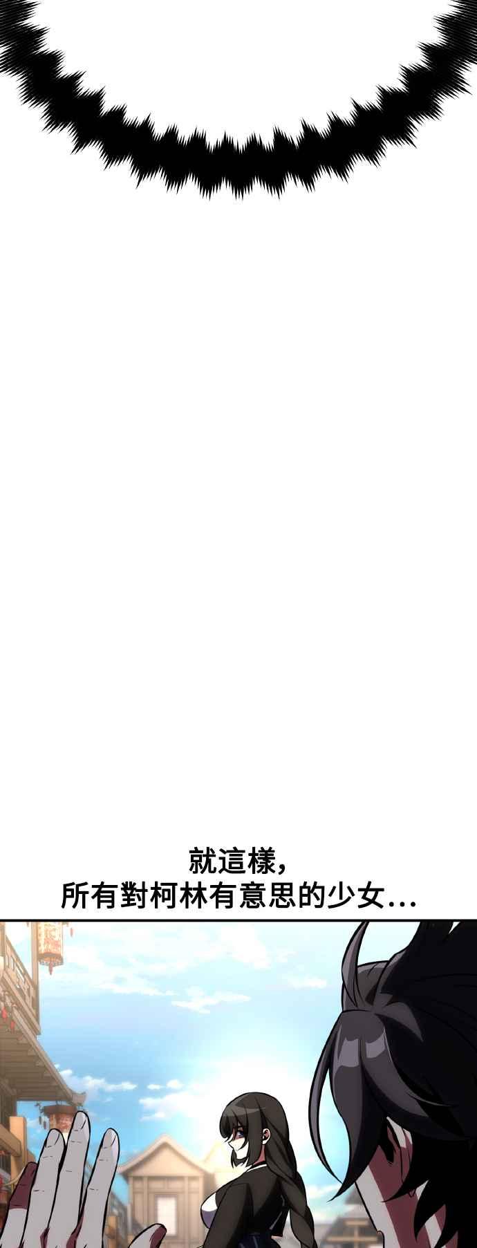 《我杀了学院玩家》第69话 第34页