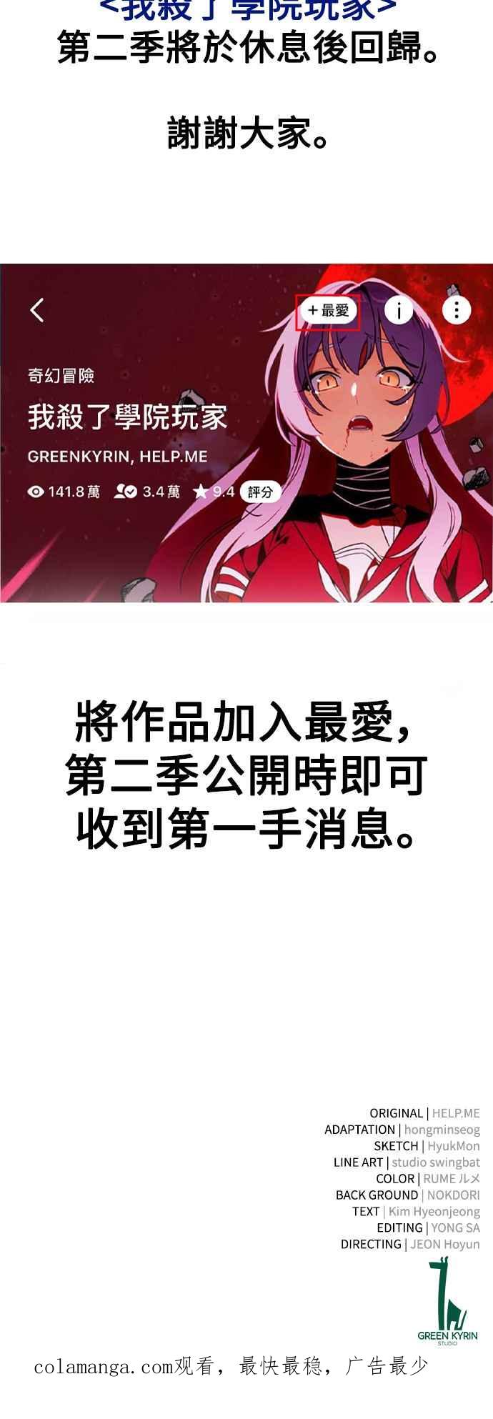 《我杀了学院玩家》第69话 第111页