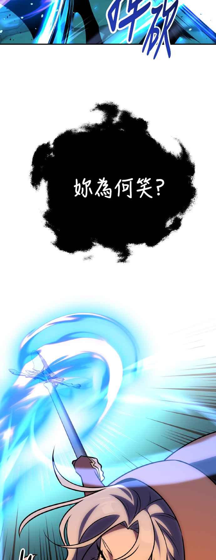《我杀了学院玩家》第69话 第102页