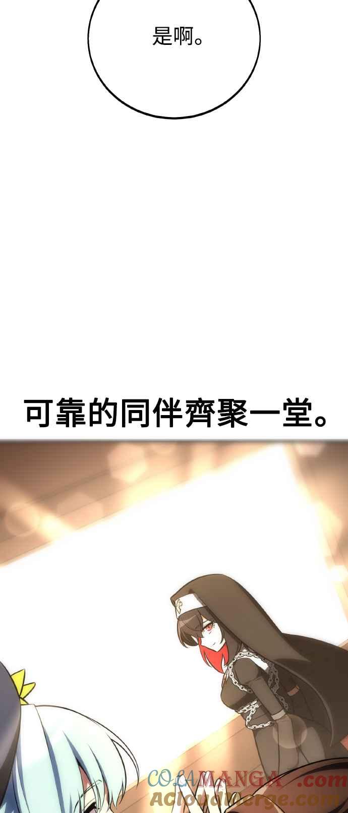 《我杀了学院玩家》第69话 第93页