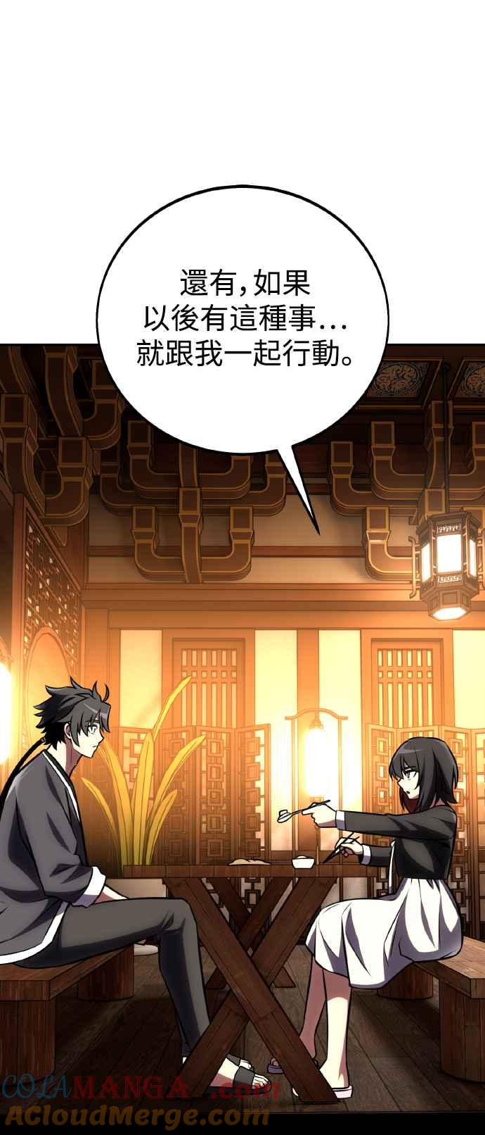 《我杀了学院玩家》第69话 第17页
