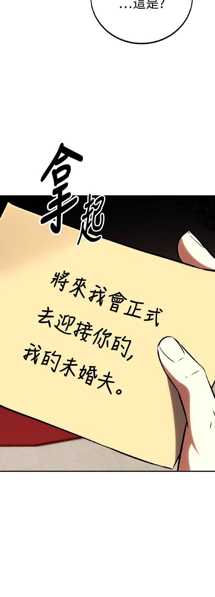 《我杀了学院玩家》第69话 第91页