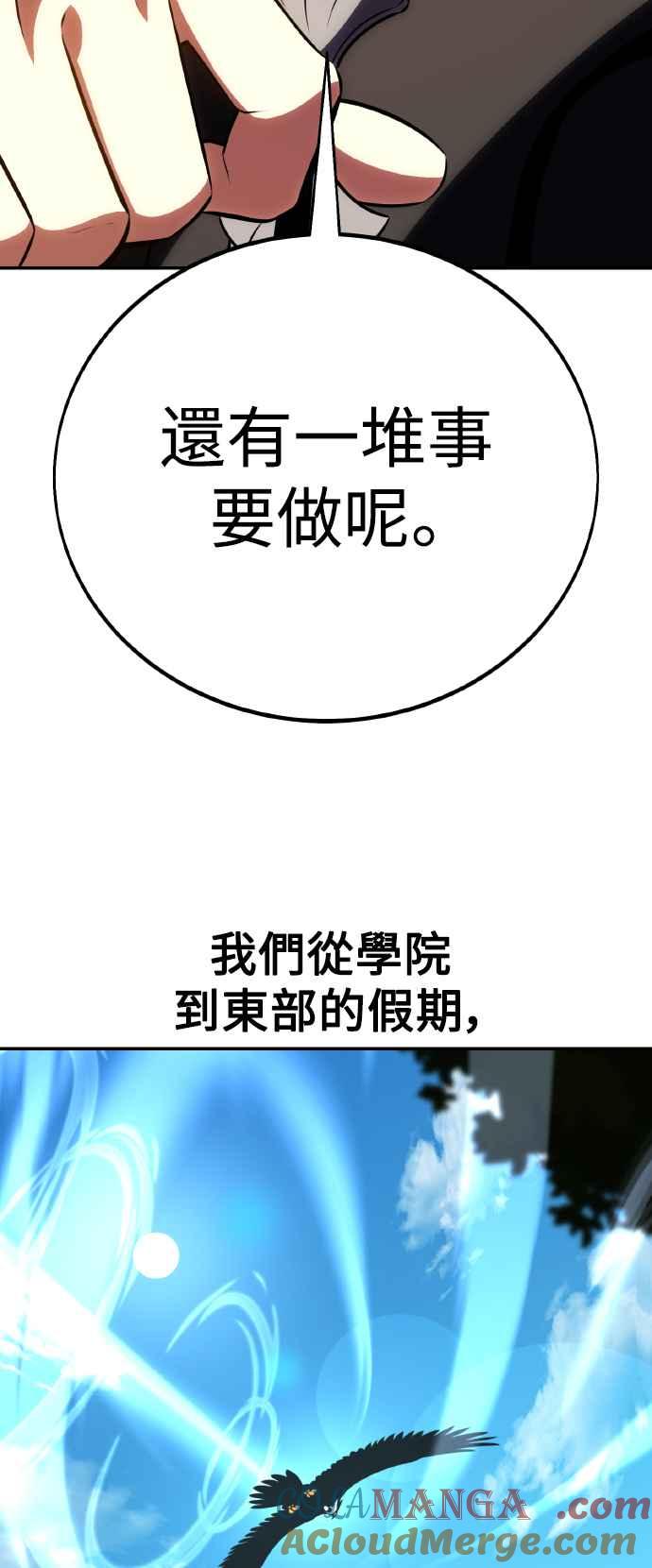 《我杀了学院玩家》第69话 第97页