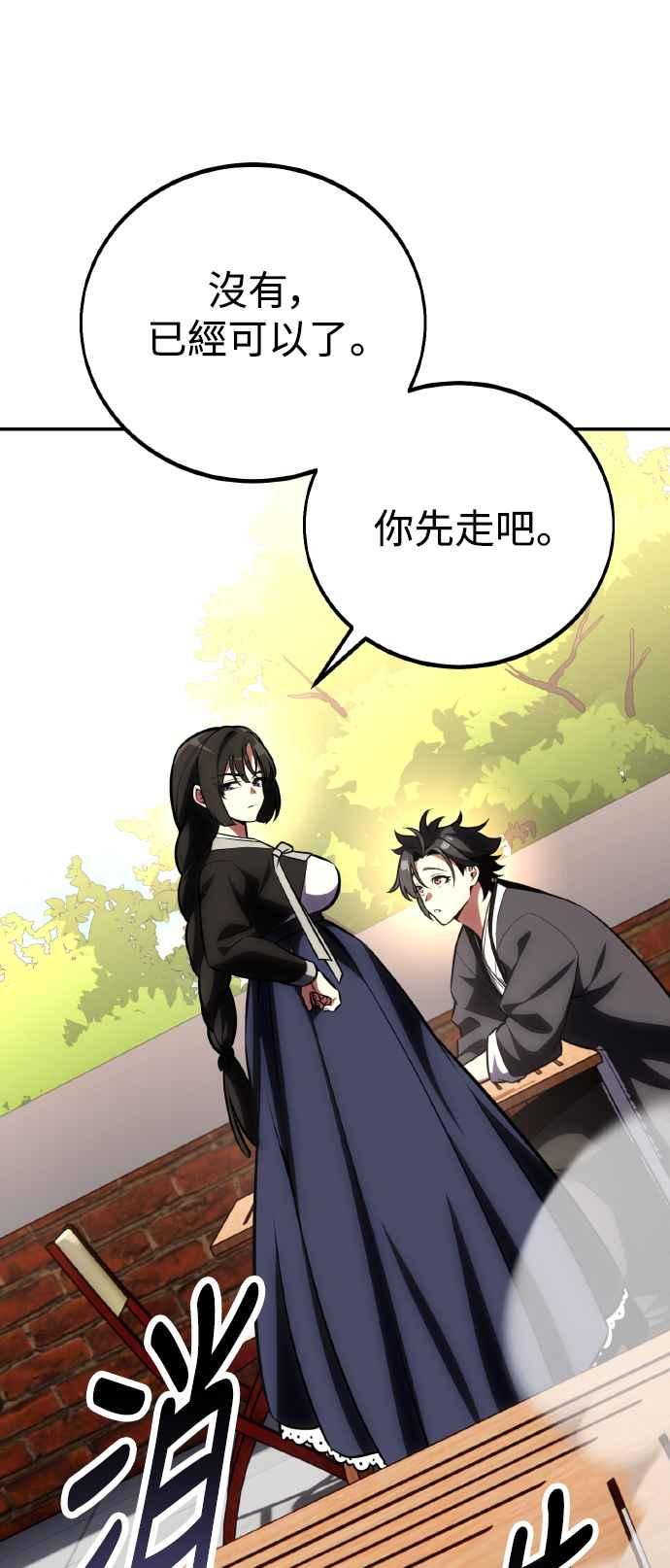 《我杀了学院玩家》第69话 第51页