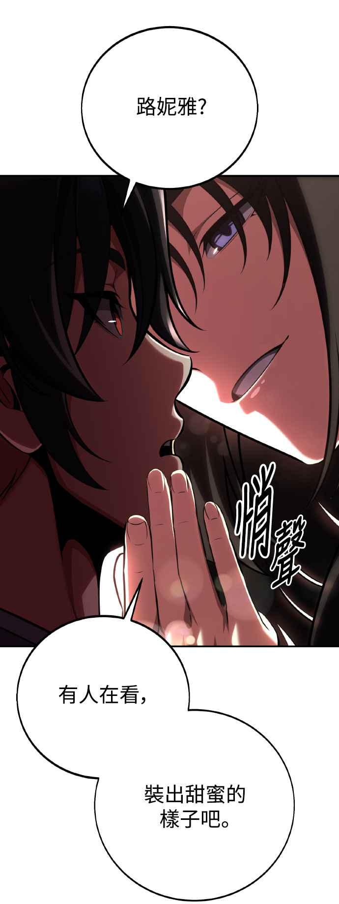 《我杀了学院玩家》第69话 第46页