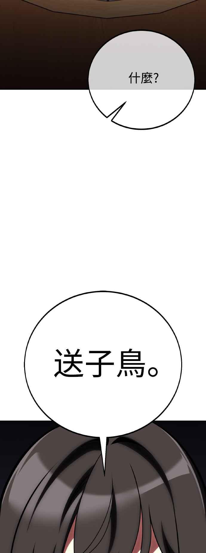《我杀了学院玩家》第69话 第10页