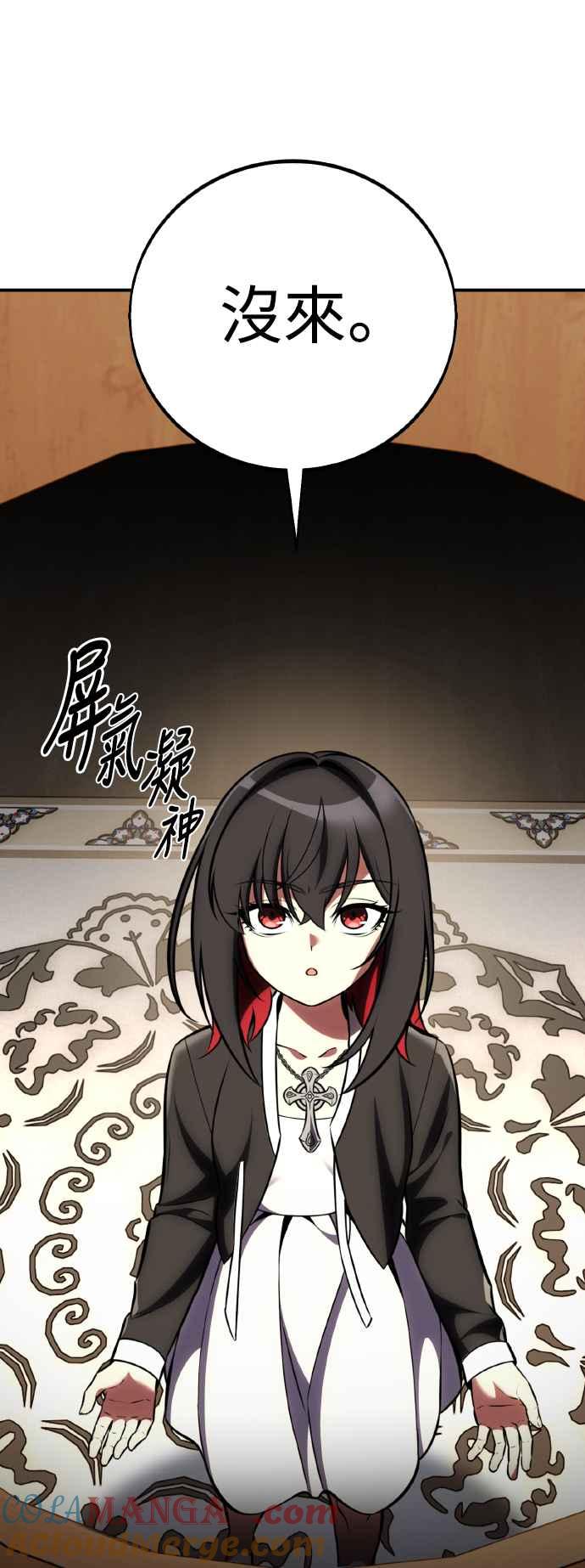 《我杀了学院玩家》第69话 第9页