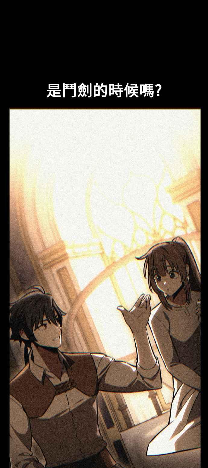 《我杀了学院玩家》第69话 第40页