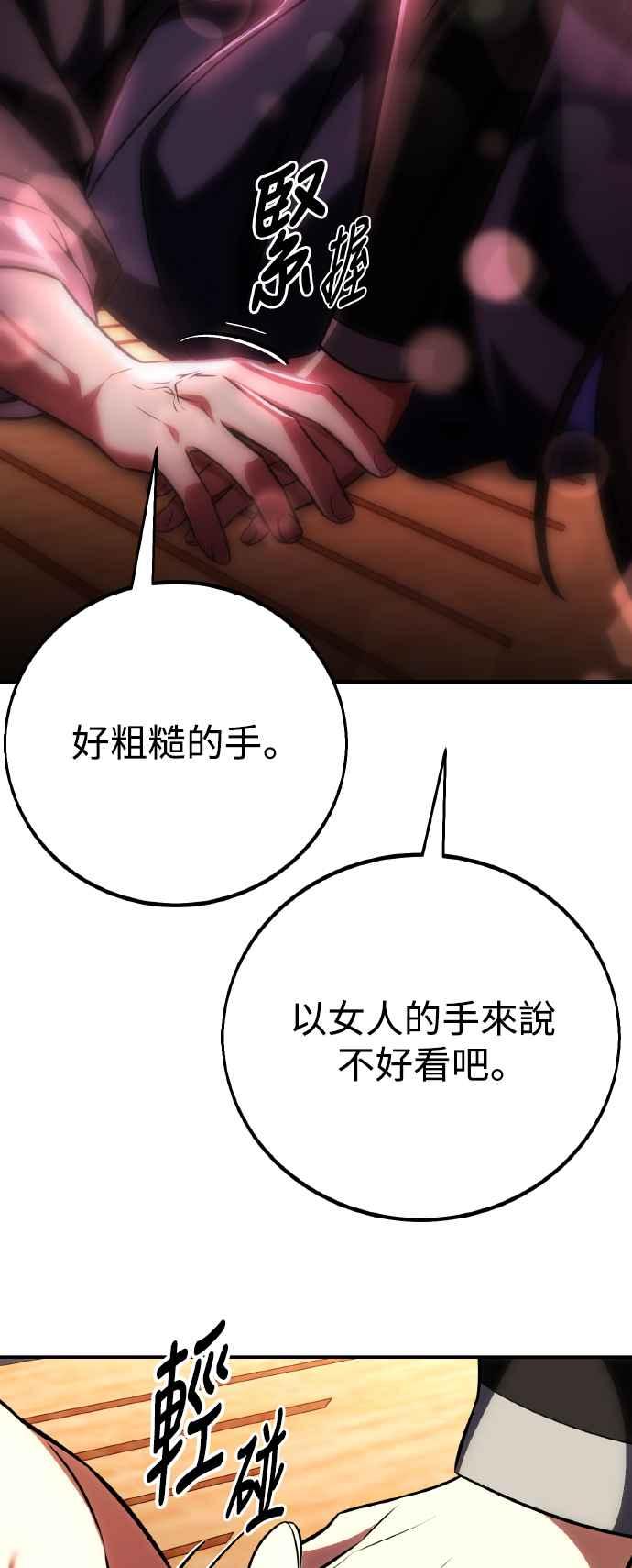《我杀了学院玩家》第69话 第48页