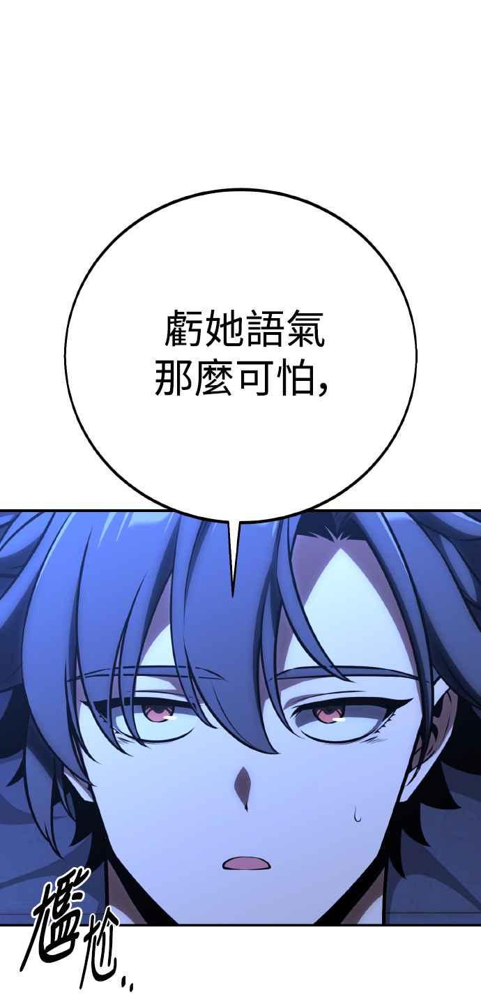 《我杀了学院玩家》第69话 第3页