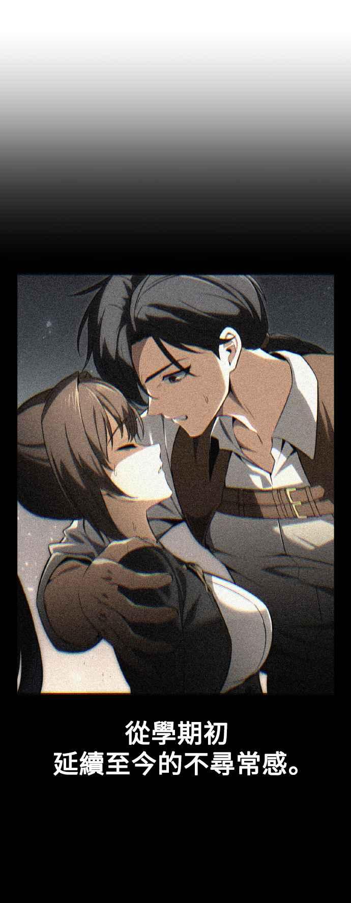 《我杀了学院玩家》第69话 第39页