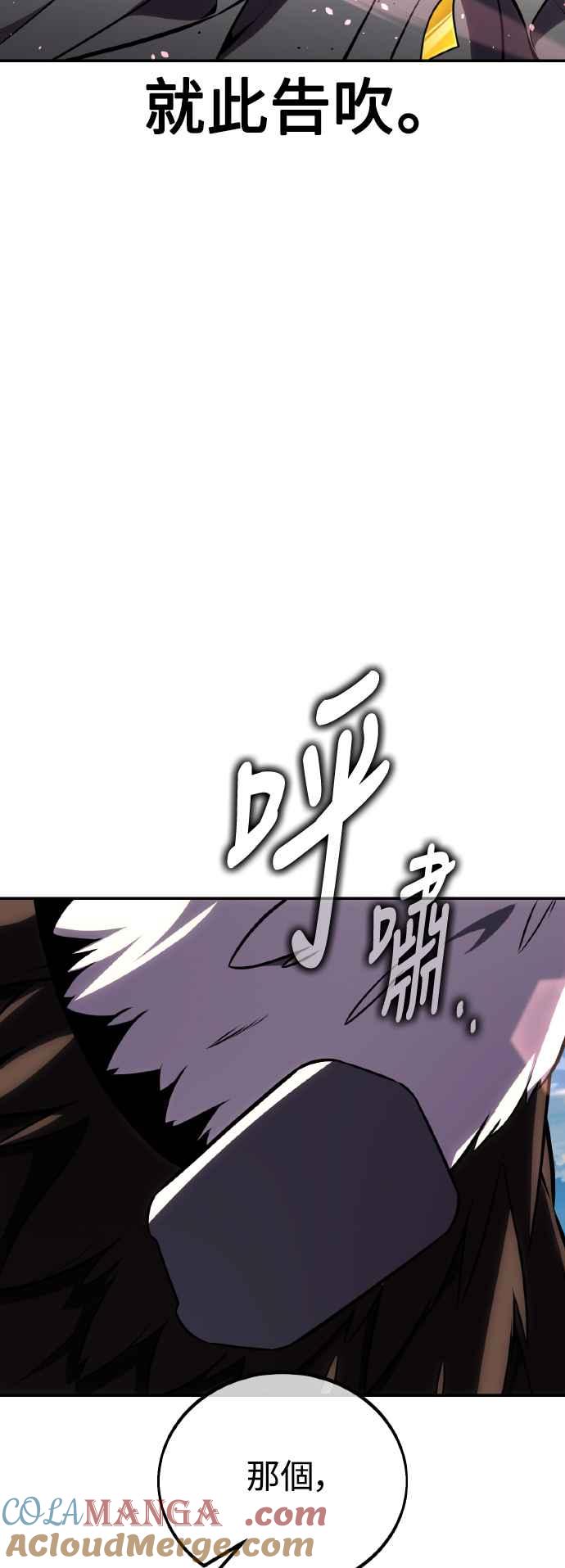 《我杀了学院玩家》第69话 第89页