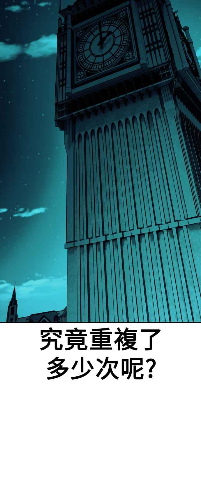 《我杀了学院玩家》第69话 第100页
