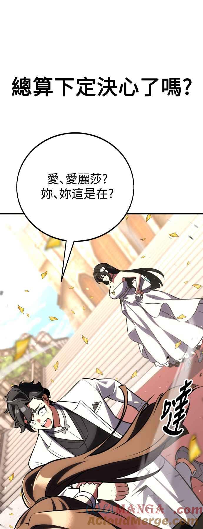 《我杀了学院玩家》第69话 第73页