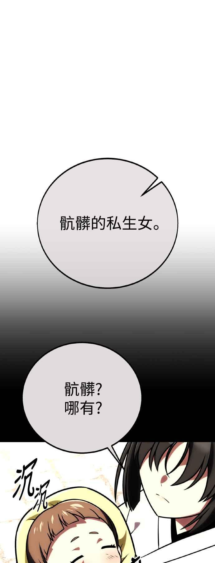 《我杀了学院玩家》第69话 第66页