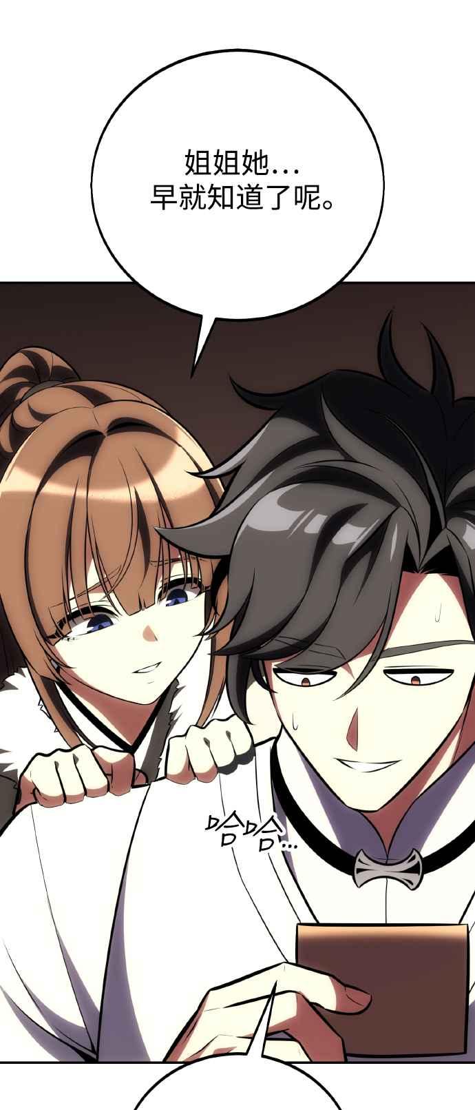 《我杀了学院玩家》第69话 第92页
