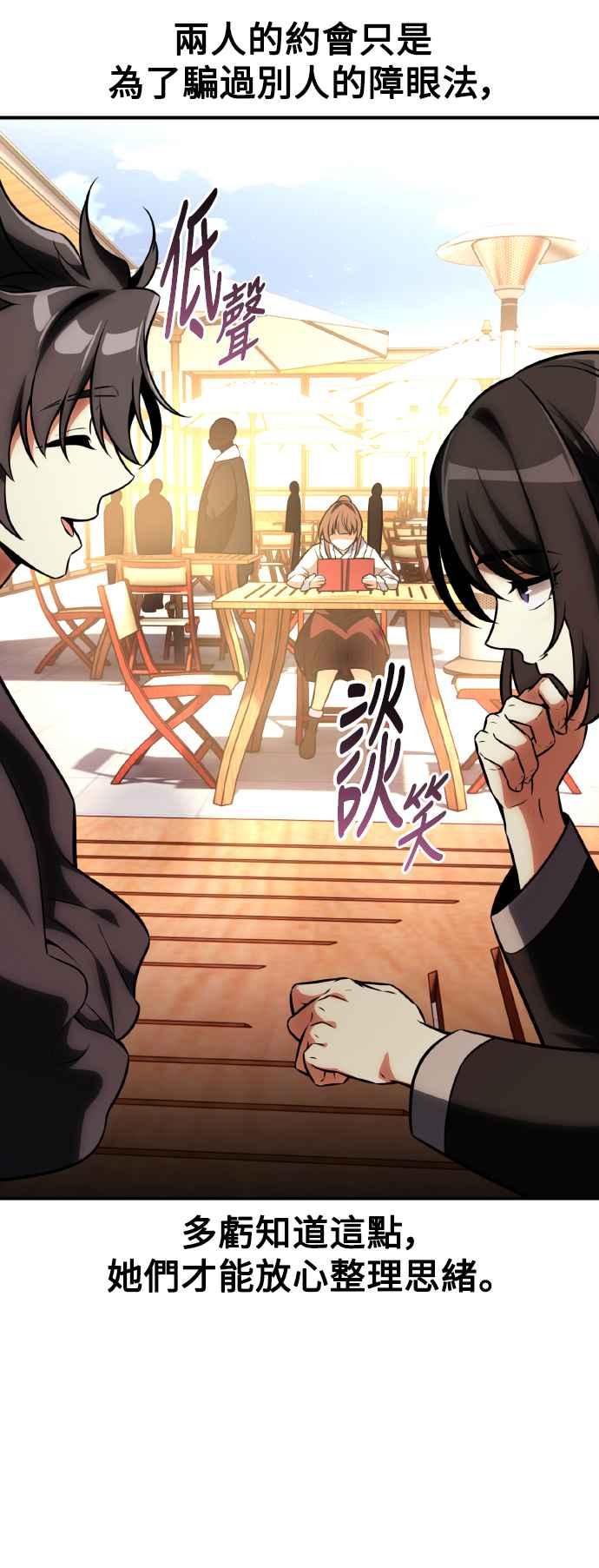 《我杀了学院玩家》第69话 第36页