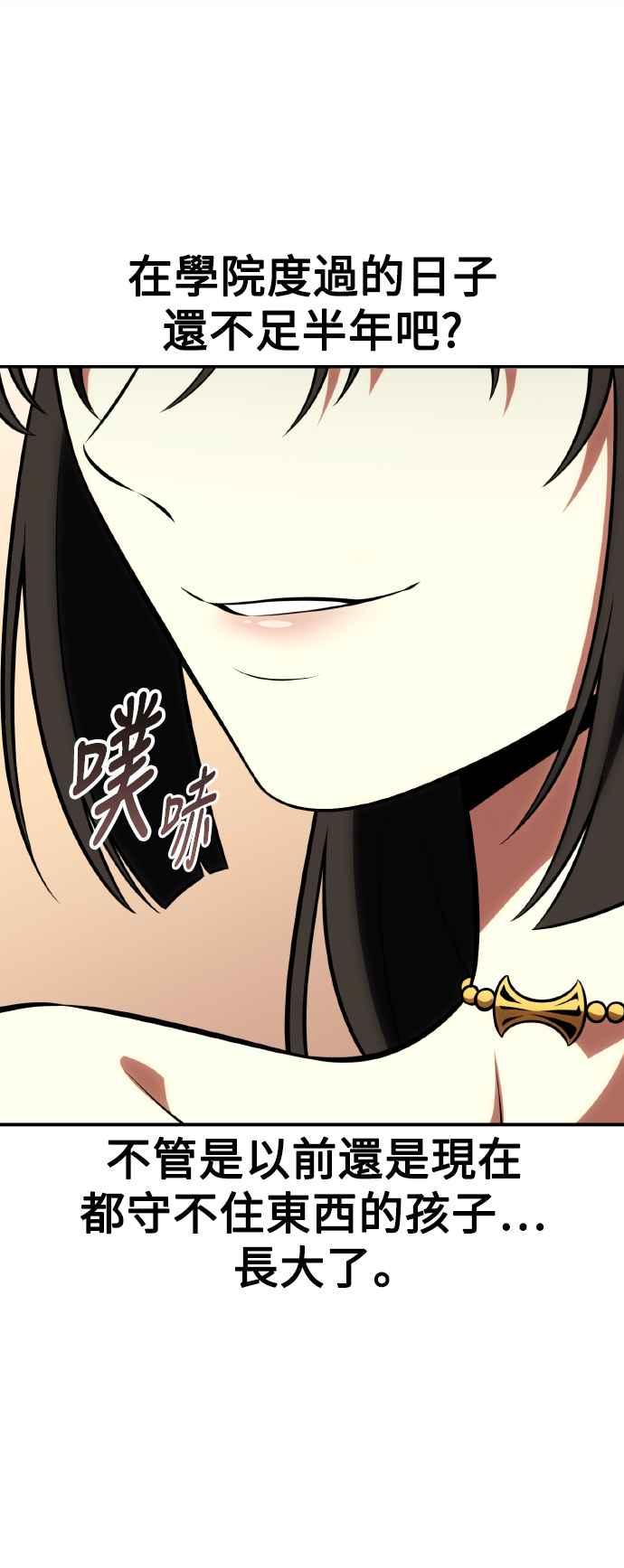 《我杀了学院玩家》第69话 第72页