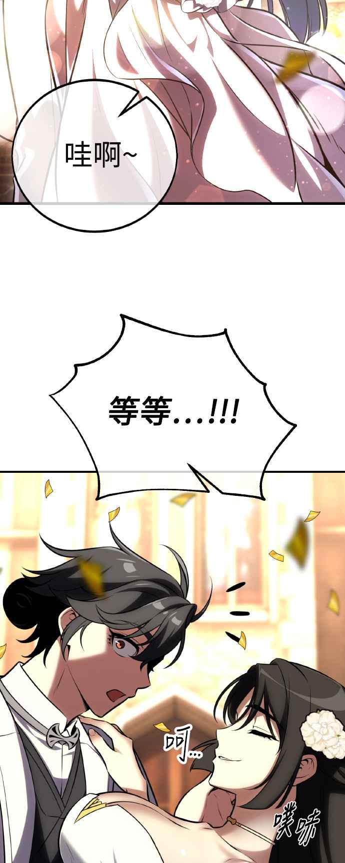 《我杀了学院玩家》第69话 第62页