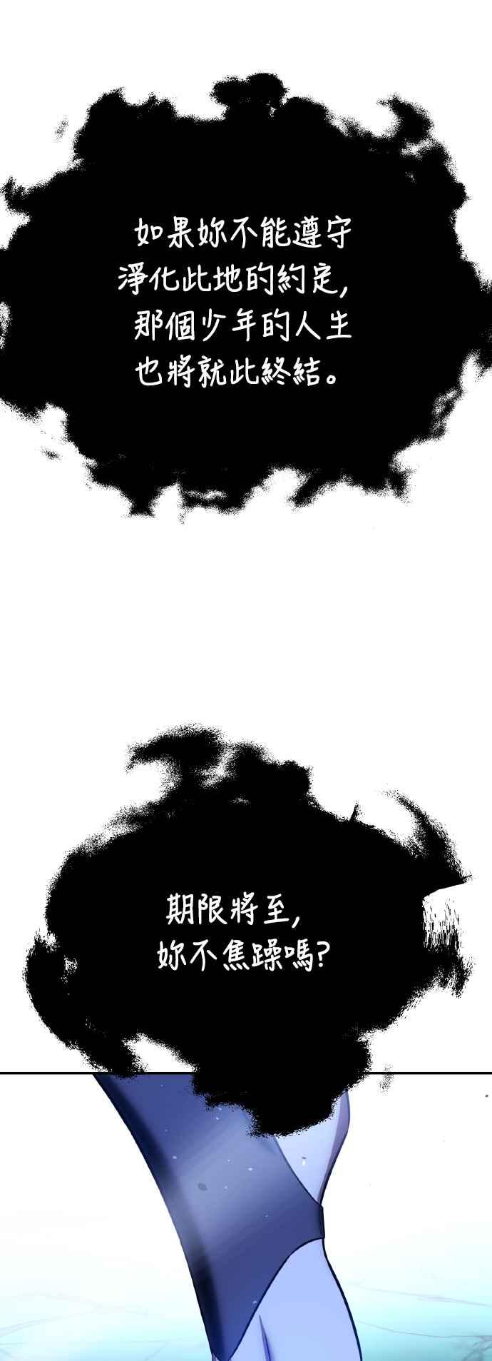 《我杀了学院玩家》第69话 第106页