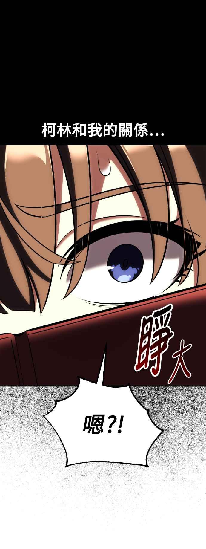 《我杀了学院玩家》第69话 第44页
