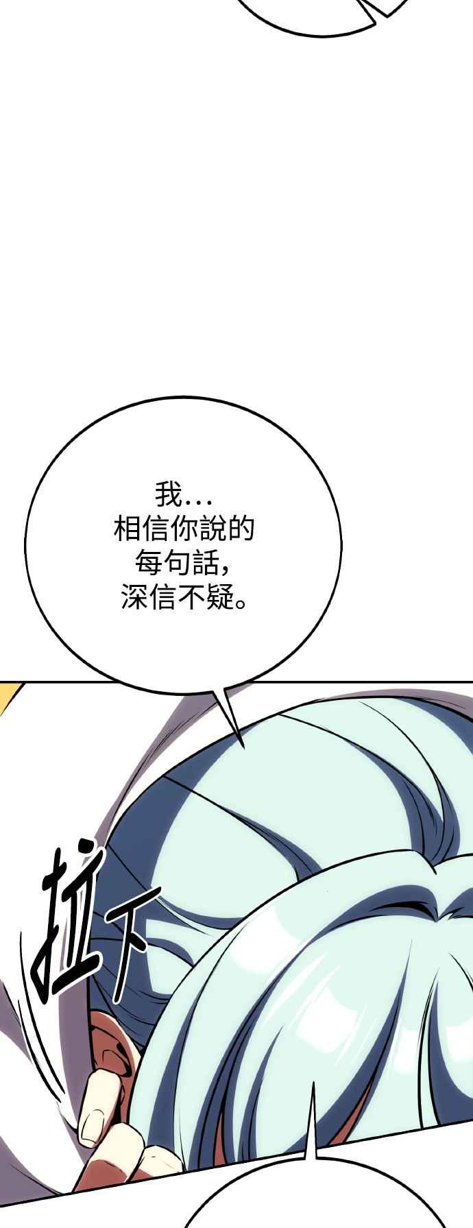 《我杀了学院玩家》第69话 第30页