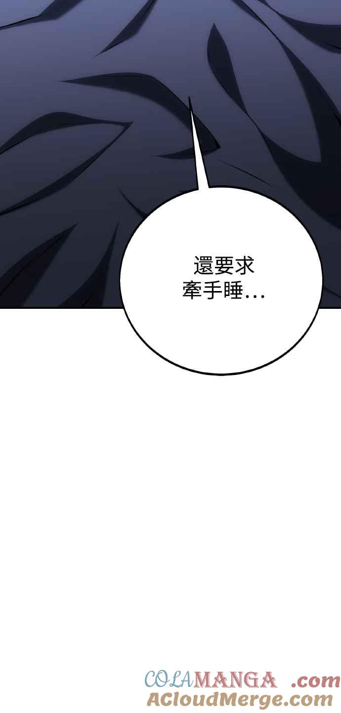 《我杀了学院玩家》第69话 第5页
