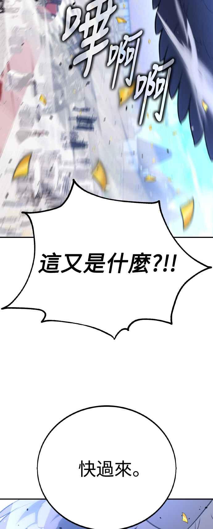 《我杀了学院玩家》第69话 第79页