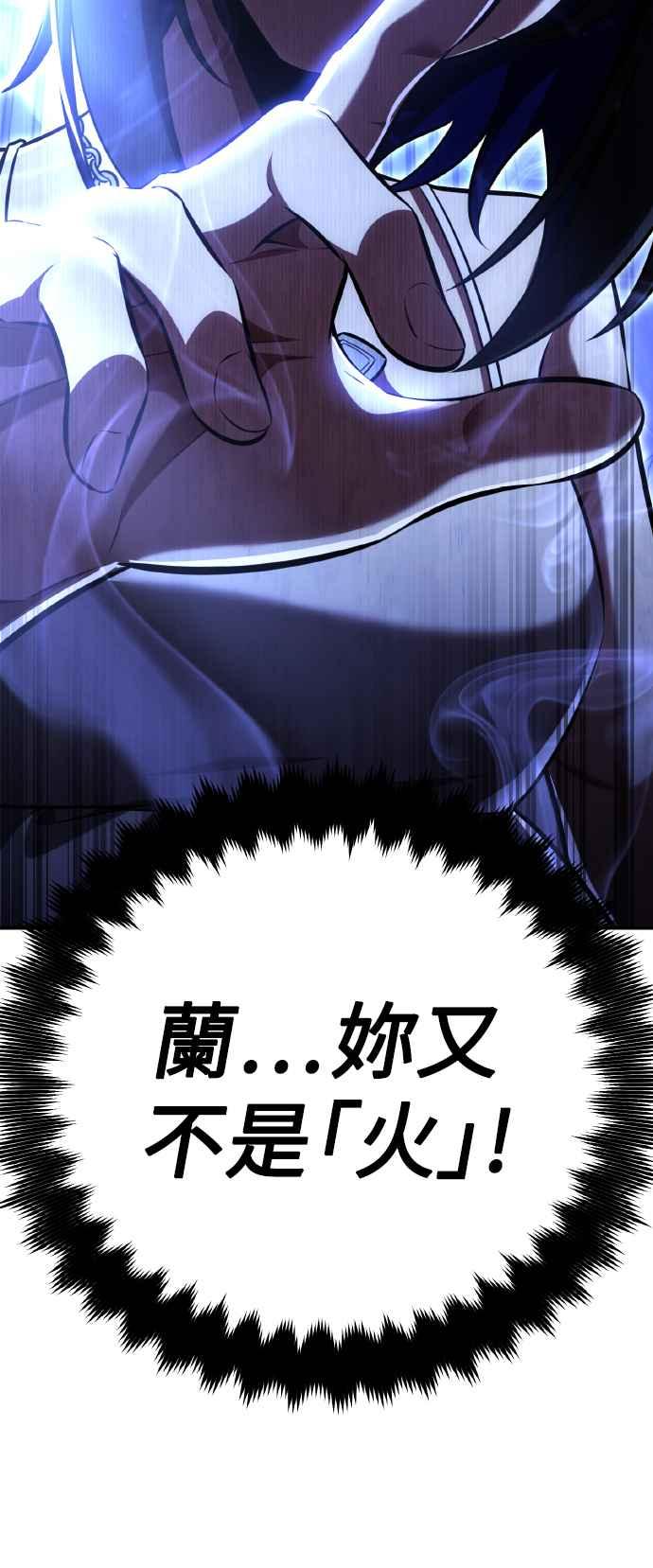 《我杀了学院玩家》第69话 第2页