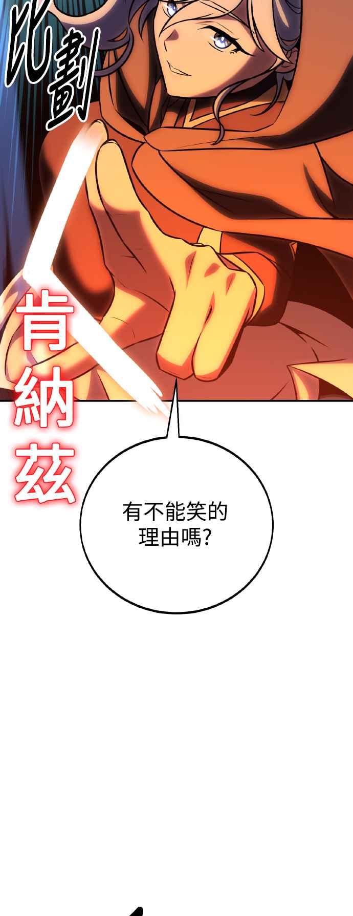 《我杀了学院玩家》第69话 第103页