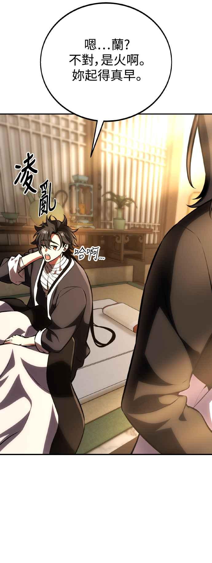《我杀了学院玩家》第69话 第8页